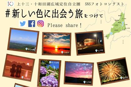 広域観光ガイドブック『travel＆story』発行【上十三・十和田湖広域定住自立圏】