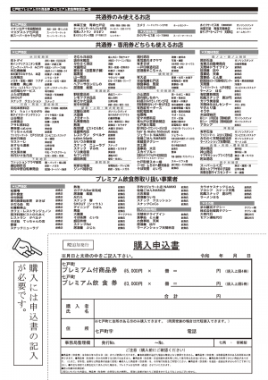 2102_商品券追加発行チラシ_ページ_2縮小.png