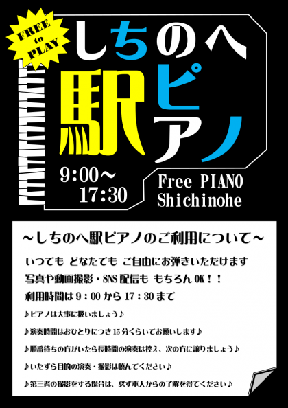 【4/1～】駅ピアノ利用再開のお知らせ