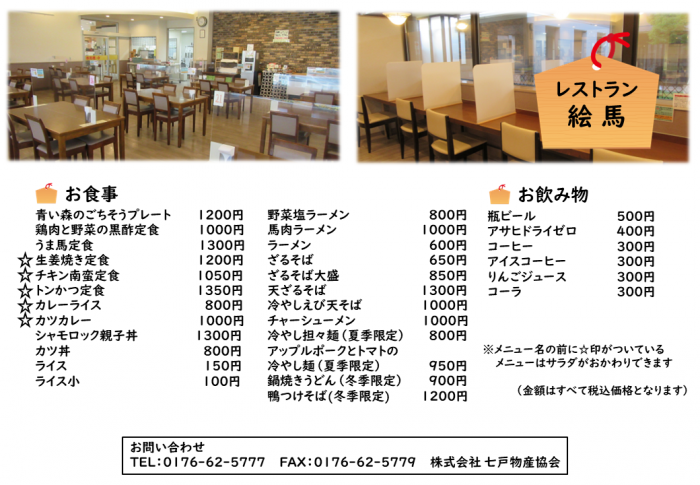 レストラン絵馬　メニュー.png