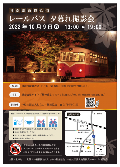 2022年レールバス夕暮れ撮影会