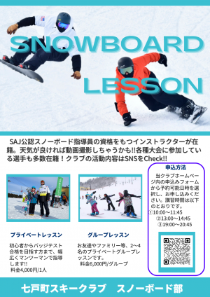 2022ー2023 snowbord_lesson.png