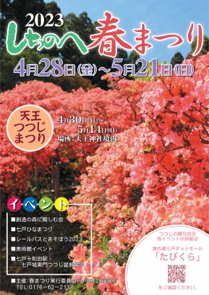 春まつりポスター[3943]_page-0001 (1).jpg