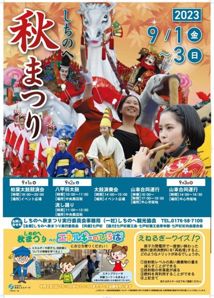 令和5年度しちのへ秋まつり9月2日（土）スケジュールについて