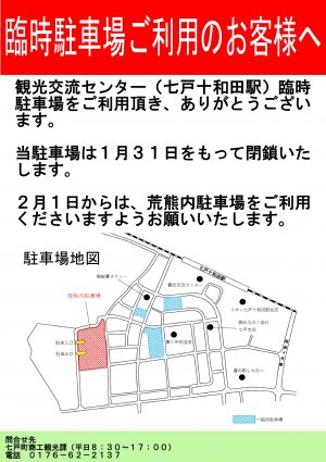 臨時駐車場廃止看板.jpg