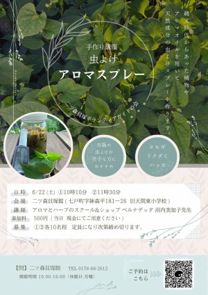虫よけアロマスプレーちらし.jpg