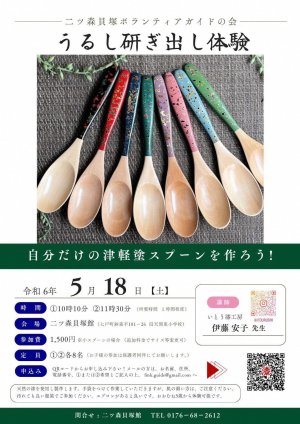 津軽塗スプーン体験チラシ.jpg