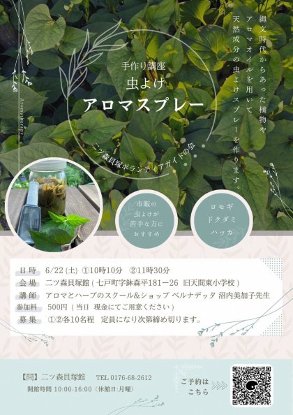 【虫よけアロマスプレー】
