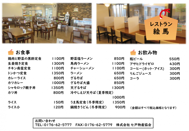 レストラン絵馬　メニュー表記2024.png
