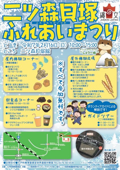 二ツ森貝塚ふれあいまつり