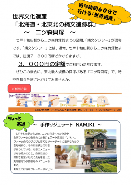 『縄文タクシー』スタート！