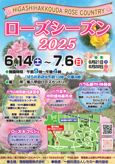 ローズシーズン２０２５開催について
