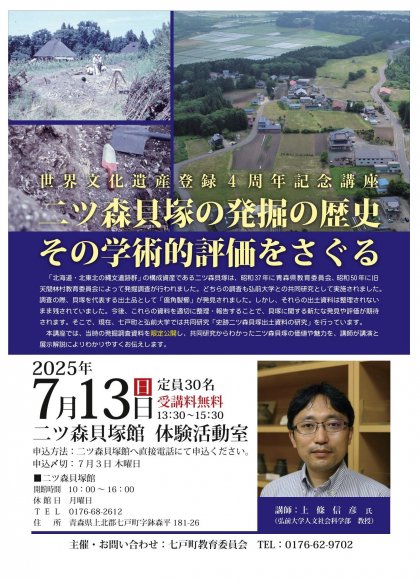 世界文化遺産登録4周年記念講座のお知らせ