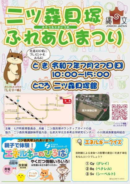 二ツ森貝塚ふれあいまつり