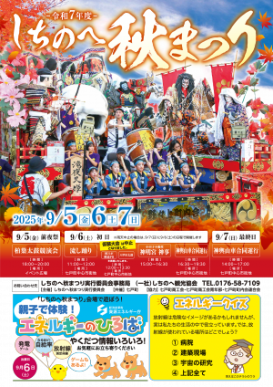 秋まつりポスター（2025）.png