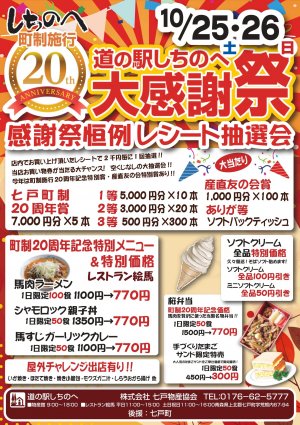 2025秋の大感謝祭(圧縮)_page-0001.jpgのサムネイル画像