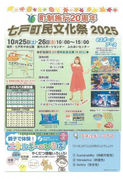 七戸町民文化祭2025