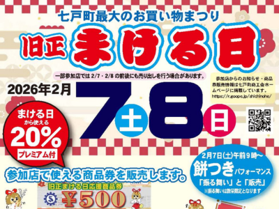 【令和７年度】旧正まける日開催！