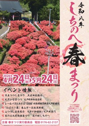 しちのへ春まつりポスター_2026.jpg