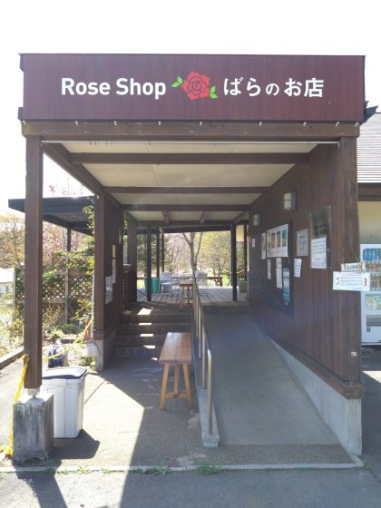 ばらのお店営業開始について