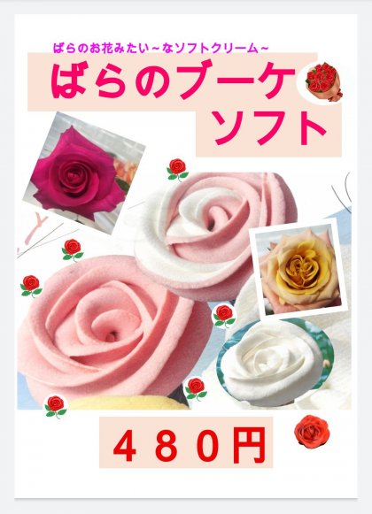 ばらのブーケソフト販売について