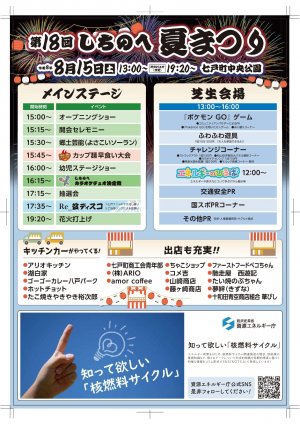 しちのへ夏まつりポスター_2026_2.jpg