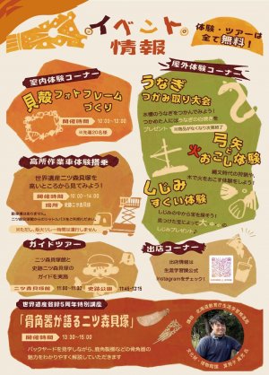 二ツ森貝塚ふれあいまつりチラシ-2.jpg