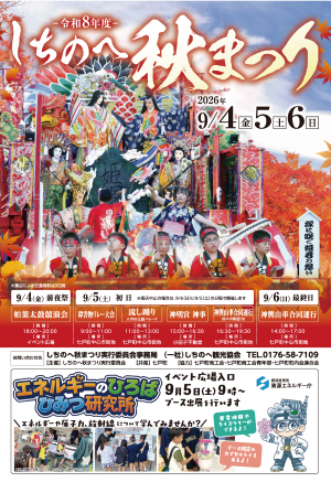 秋まつりポスター.png