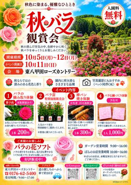 ２０２６秋バラ観賞会について