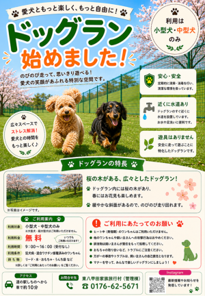 ドッグラン画像2.png