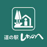 道の駅しちのへ道の駅しちのへ感謝祭