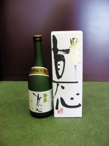 日本酒（真心）