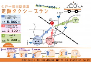 定額タクシープランチラシ