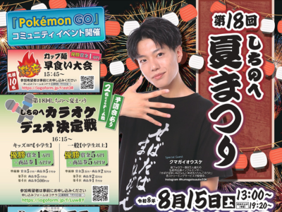 第18回しちのへ夏まつり